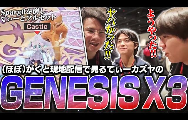待っていたのはSparg0を倒したホムヒカ！？てぃーカズヤGENESIS X3ハイライト【スマブラSP】