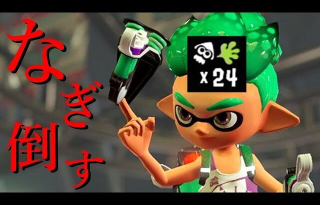 高火力クアッドホッパーで全て破壊してみた【Splatoon3】