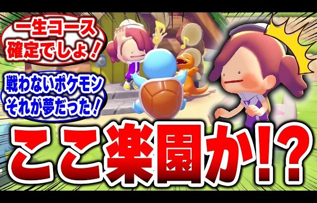 【一生コース確定】推しポケモンと暮らす時代へ。任天堂が本気だった！【ぽこあポケモン】【Switch2】
