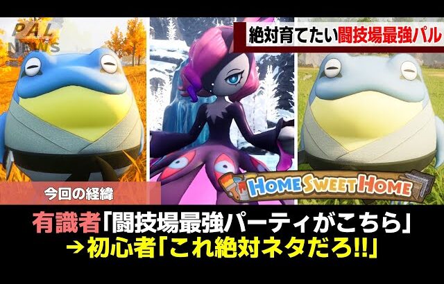 【環境崩壊】チート級！闘技場最強パルランキングTOP7!【ゆっくり解説】