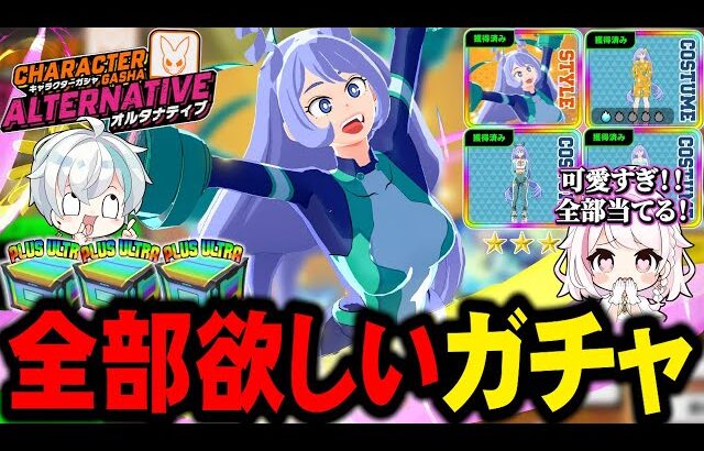 【ヒロアカUR】死ぬほどかわいいキャラと衣装が降臨したので全部当たるまで引いてきた【MHUR】