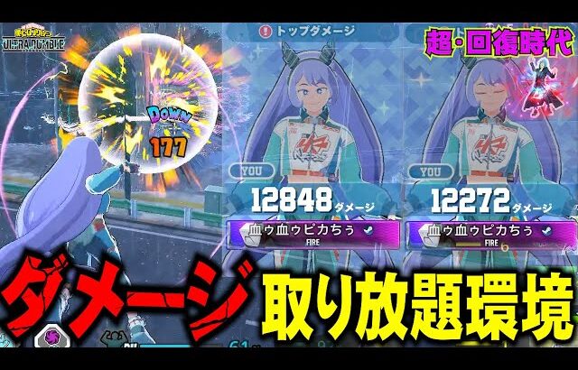 【ヒロアカUR】最近の環境、生存力上がりすぎて万ダメが余裕な件【MHUR】