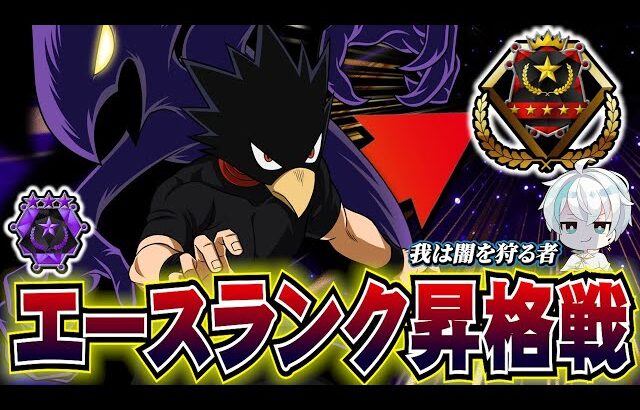 【ヒロアカUR】エース昇格戦は最推しの常闇で行ってきました。推しパワー全開【MHUR】