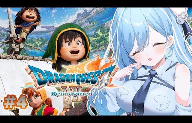 〖 ドラゴンクエストVII Reimagined 〗#4 ドラクエ７完全初見！砂漠の城へいくところから✧*｡ ※ネタバレあり〖 透乃おと / Varium 〗