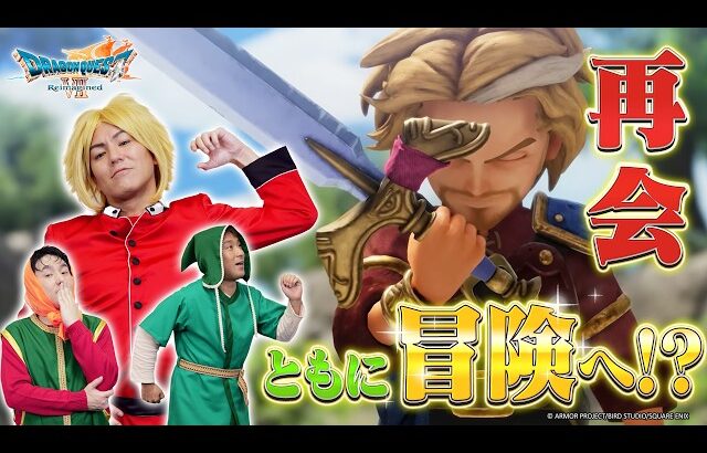 【ドラゴンクエストVII Reimagined】キーファ大特集！再会、そして究極の選択…狩野の決断は？！【クリティカノヒット】