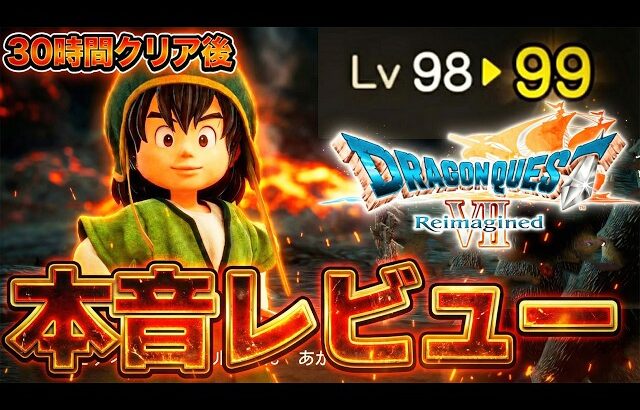 【クリア後レビュー】『ドラゴンクエストVII Reimagined』正直な感想【ネタバレ無】