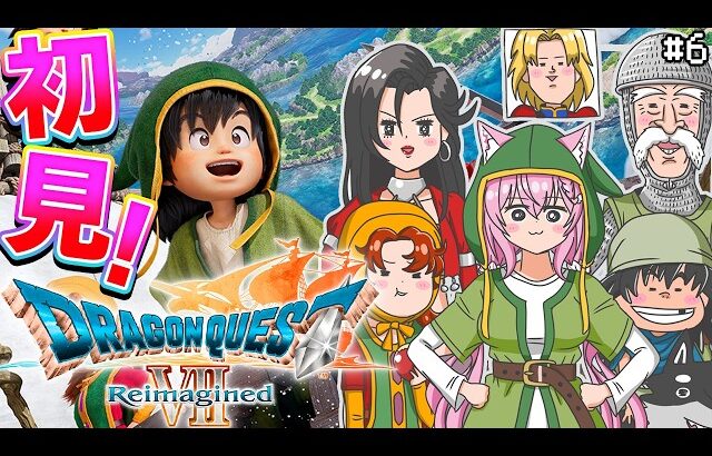 【ドラゴンクエストVII Reimagined】DQ7初見！ドラクエ7リイマジンド！マーディラスの次へ！✨ #6 【博衣こより/ホロライブ】※ネタバレを含みます
