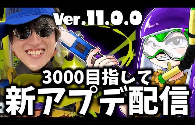 【Xマッチ】俺のスプラ論【スプラトゥーン３】