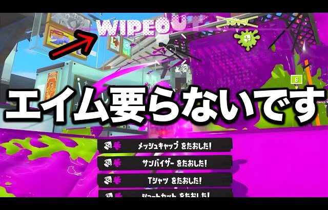 【アプデ後】Xパワーが簡単に上がると話題のブキ使ったら10連勝したんだがｗｗｗｗ【Splatoon3】