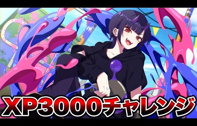 味方批判を克服した男のノヴァXP3000チャレンジ【スプラトゥーン3 splatoon3】【初心者】【Vtuber】