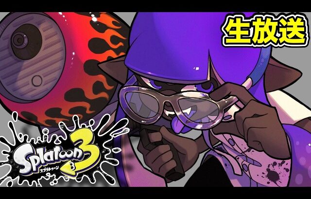 必ずXP3000行く漢のガチXマッチ！！！！【スプラトゥーン3】