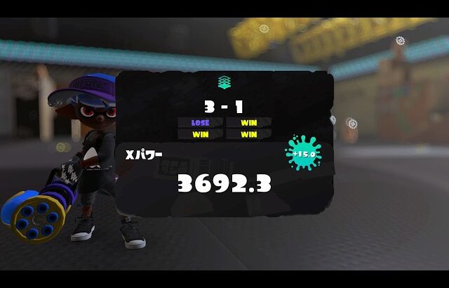 XP4000見えてきたガチエリア3690から【スプラトゥーン3】