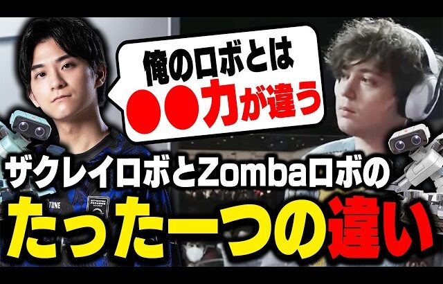 Zombaロボはココが強い！自分のロボとの決定的な違いを語るザクレイ【スマブラSP】