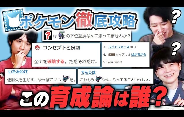 【ポケモン徹底攻略】この育成論、、、誰！？！？！？