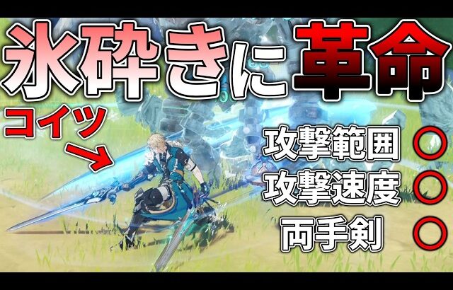 【原神】ファルカの実装により氷砕き編成に革命が起きました