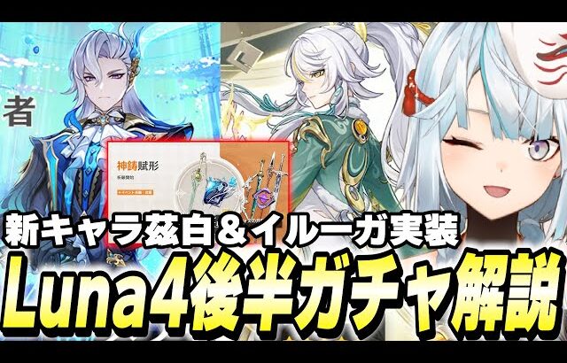 茲白(しはく)&ヌヴィレットのガチャは引くべき？➡お答えします【原神】