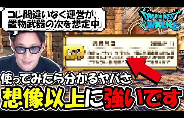 【ドラクエウォーク】運営の狙いが判明！とある技が想像以上に強すぎてガチ勢は４凸案件説も浮上中・・・