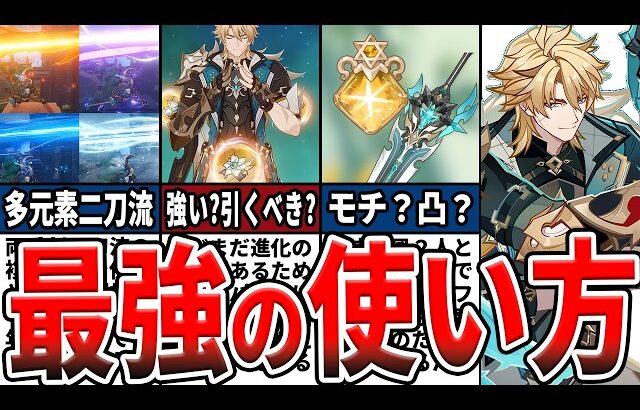 【原神】超爽快風アタッカー！ファルカは引くべき？オススメ武器や聖遺物、ウェンティやドゥリンなしの場合の編成などを徹底解説！