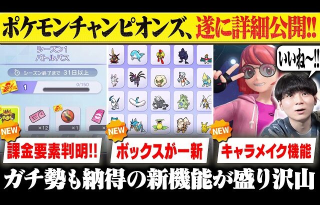 ポケモンプレゼンツで放送されなかった「ポケモンチャンピオンズ新情報」に”重要なポイント”が隠されていました！