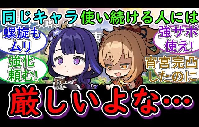 【原神】同じキャラ使い続ける人には厳しい…