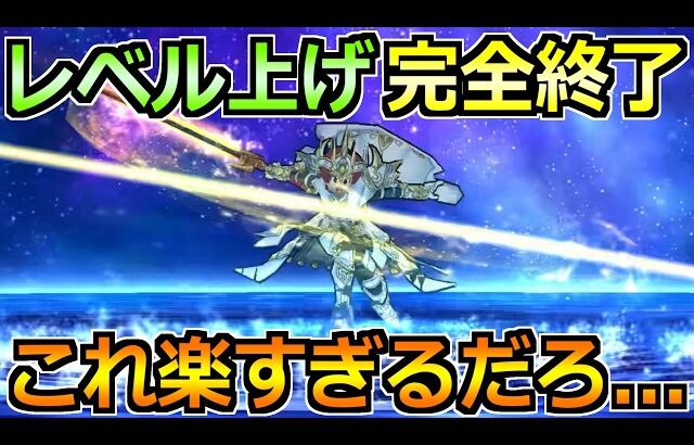 【ドラクエウォーク】レベル上げ完全終了で全特級職カンストへ！この周回方法が楽すぎた！