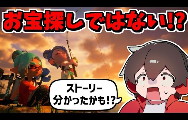 スプラレイダースのストーリーがわかっちゃいました【スプラトゥーン】【スプラ小ネタ】
