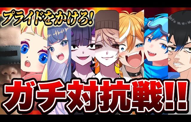 【神回】スプラ実況者がプライドかけて対抗戦したらヤバすぎる結果になったｗ