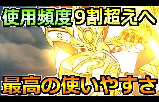 【ドラクエウォーク】過去最高クラスの使用頻度の高さへ！再現性特化の編成が最高に使いやすい！