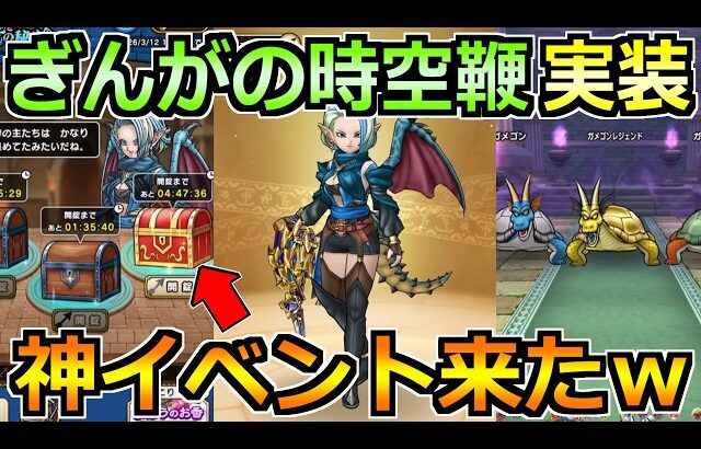 【ドラクエウォーク】ぎんがの時空鞭が新ブレス武器で実装！新イベントで最高のやり込み要素きた！