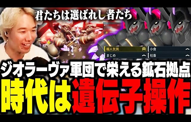 ジオラーヴァ軍団で鉱石拠点が豊かになり、時代は遺伝子操作だと気付くおぼ【パルワールド】