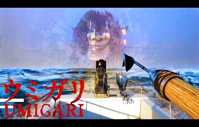 大流行している不気味な海が舞台のホラーゲーム『 ウミガリ 』