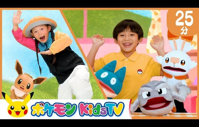 【ポケモン公式】てあそび つめあわせ ２５分