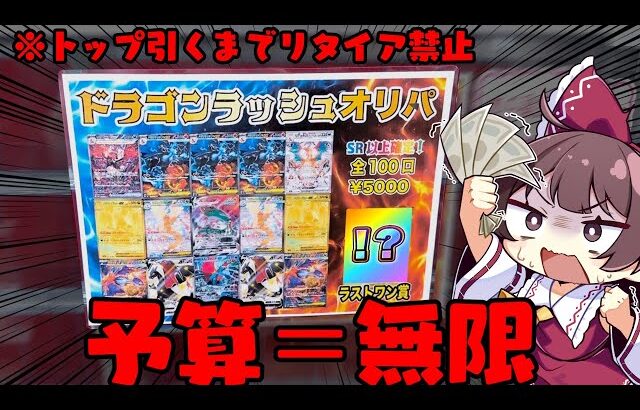 【ポケカ】予算無限で大当たりを引くまで絶対に止められないオリパ開封を実施したらとんでもない結果になってしまった【ボイスロイド】【ゆっくり実況】【全部買います】【ポケカ】