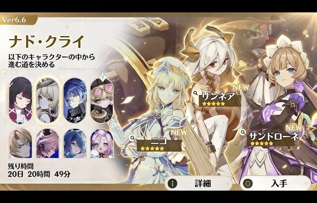 最新情報！次の新キャラに超大型リーク！サンドローネ、ニコ、リンネアの性能詳細原神/げんしん】